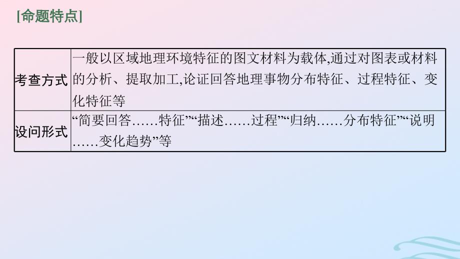 新高考新教材2024届高考地理二轮总复习第二编题型突破__研大题课件_第4页