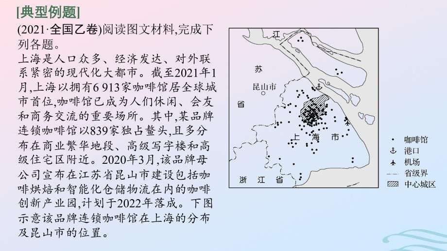 新高考新教材2024届高考地理二轮总复习第二编题型突破__研大题课件_第5页