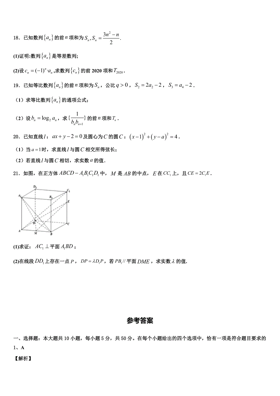 江西省于都实验中学2024届高一下数学期末质量检测试题含解析_第3页