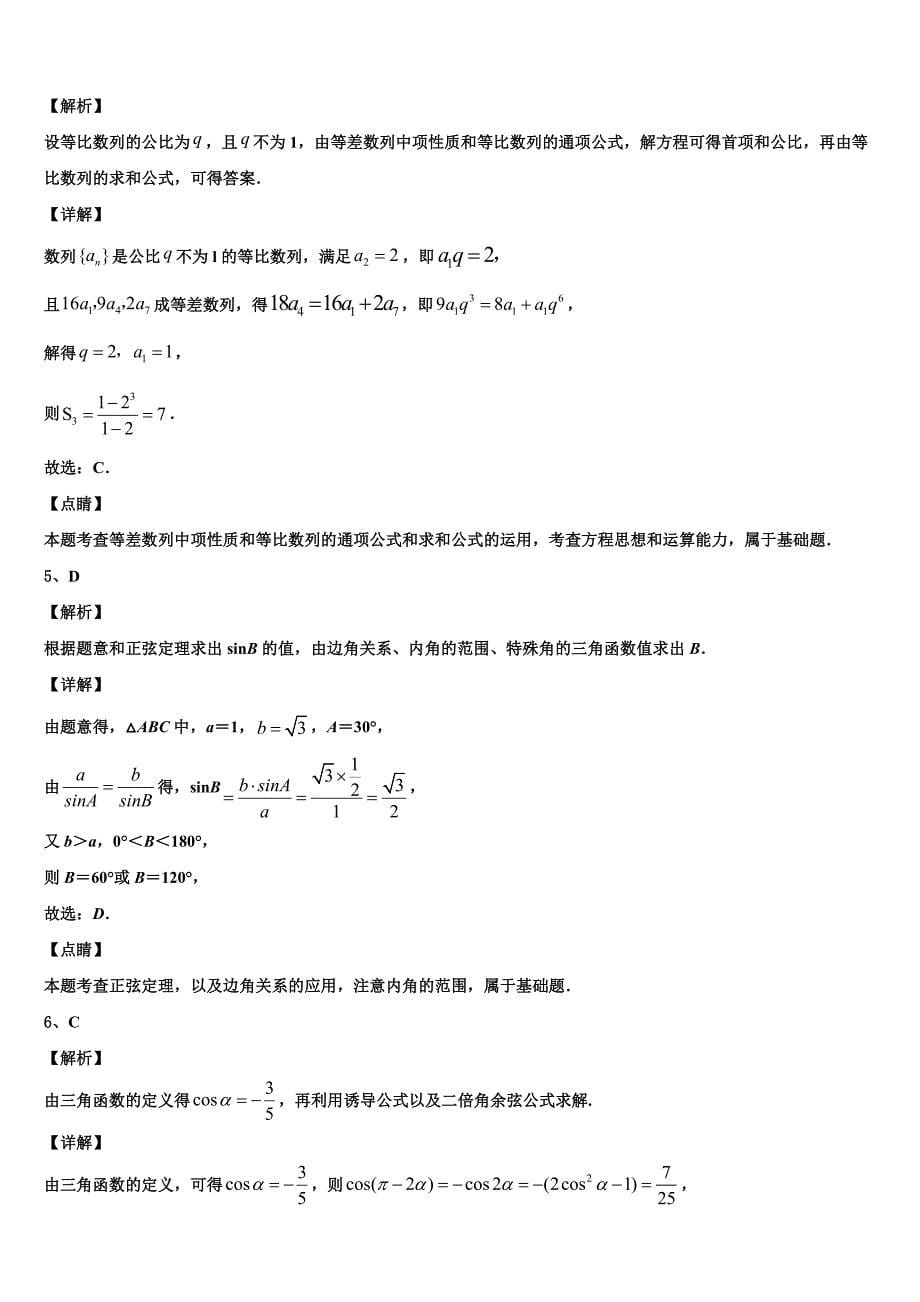 江西省于都实验中学2024届高一下数学期末质量检测试题含解析_第5页