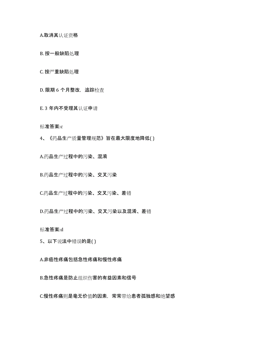 备考2023四川省德阳市旌阳区执业药师继续教育考试能力提升试卷B卷附答案_第2页