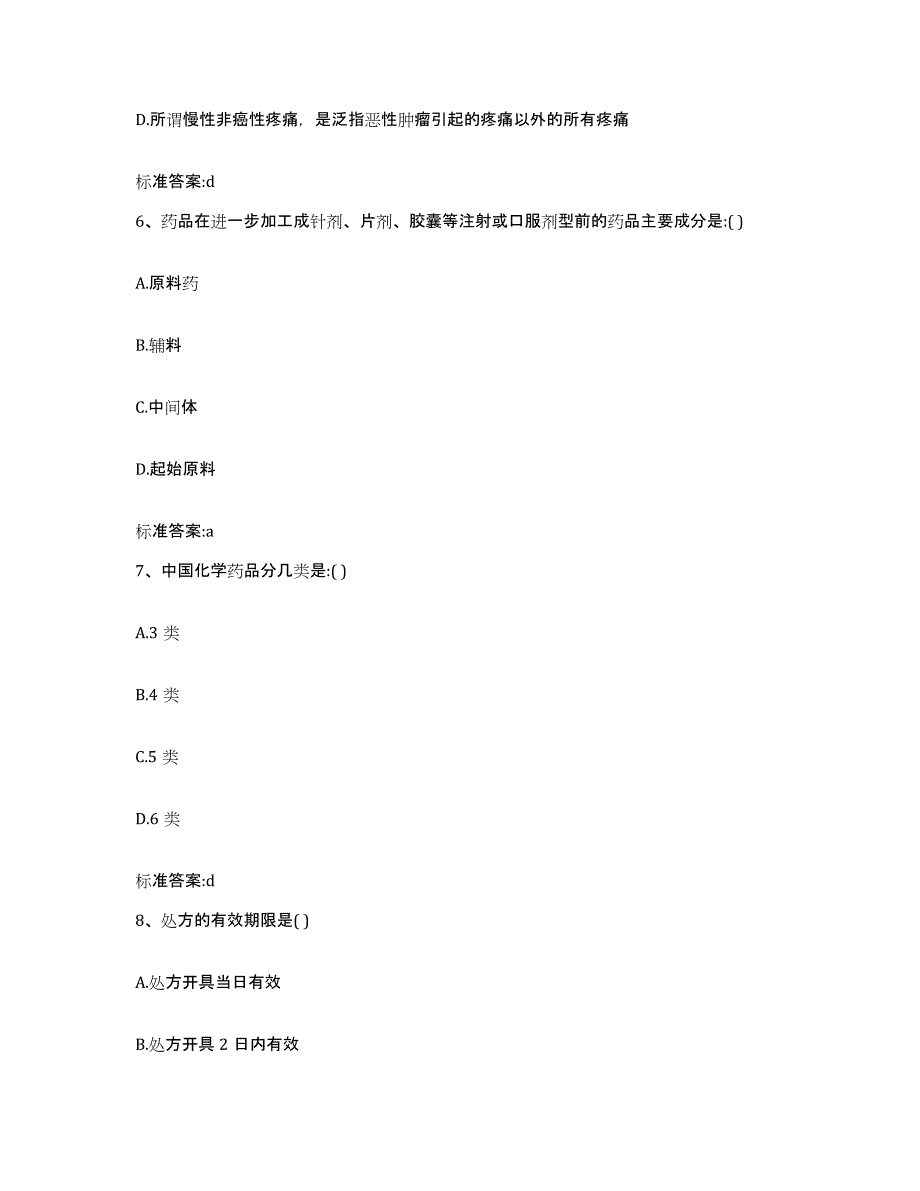 备考2023四川省德阳市旌阳区执业药师继续教育考试能力提升试卷B卷附答案_第3页