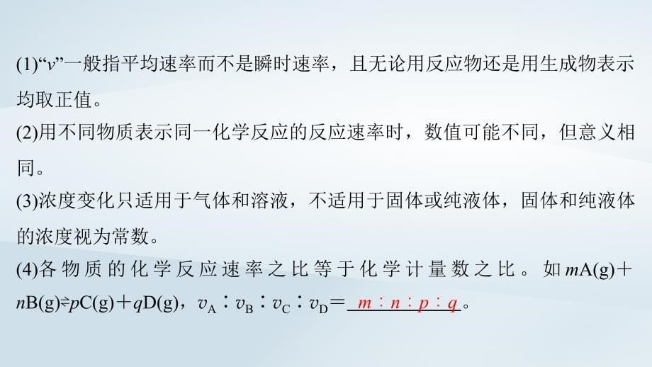 2025届高考化学一轮总复习第8章化学反应速率与化学平衡第38讲化学反应速率及其影响因素课件_第5页