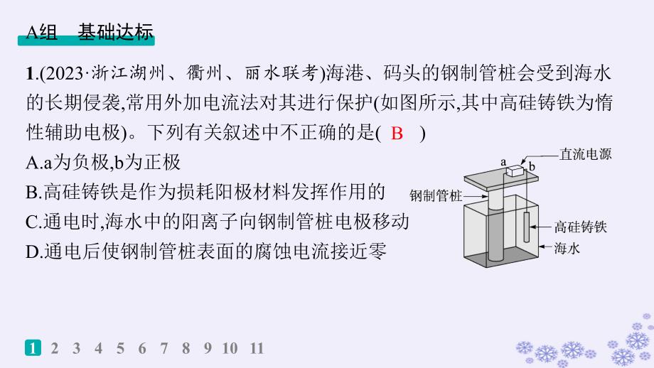 适用于新高考新教材浙江专版2025届高考化学一轮总复习第6章化学反应与能量作业24电解池金属的腐蚀与防护课件新人教版_第2页