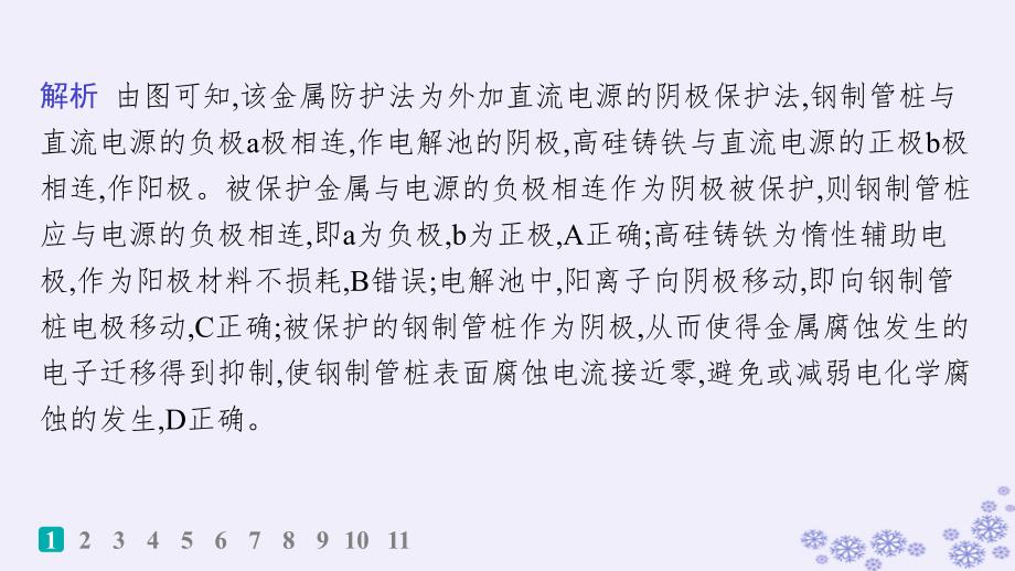 适用于新高考新教材浙江专版2025届高考化学一轮总复习第6章化学反应与能量作业24电解池金属的腐蚀与防护课件新人教版_第3页