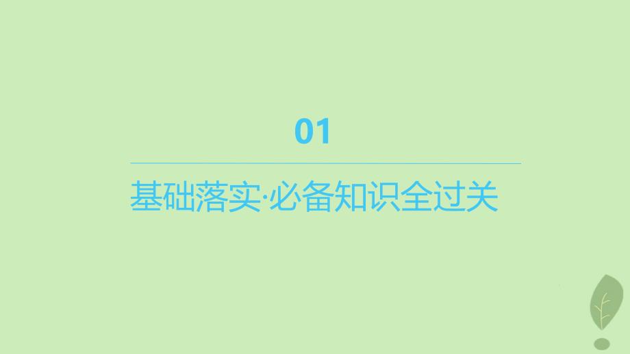 江苏专版2023_2024学年新教材高中化学第二章分子结构与性质第二节分子的空间结构第一课时分子结构的测定和多样性价层电子对互斥模型课件新人教版选择性必修2_第4页