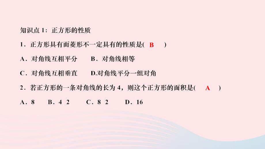 2024八年级数学下册第十八章平行四边形18.2特殊的平行四边形18.2.3正方形作业课件新版新人教版_第3页