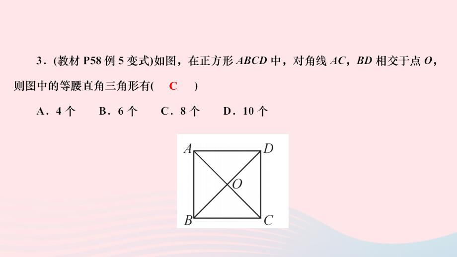 2024八年级数学下册第十八章平行四边形18.2特殊的平行四边形18.2.3正方形作业课件新版新人教版_第4页