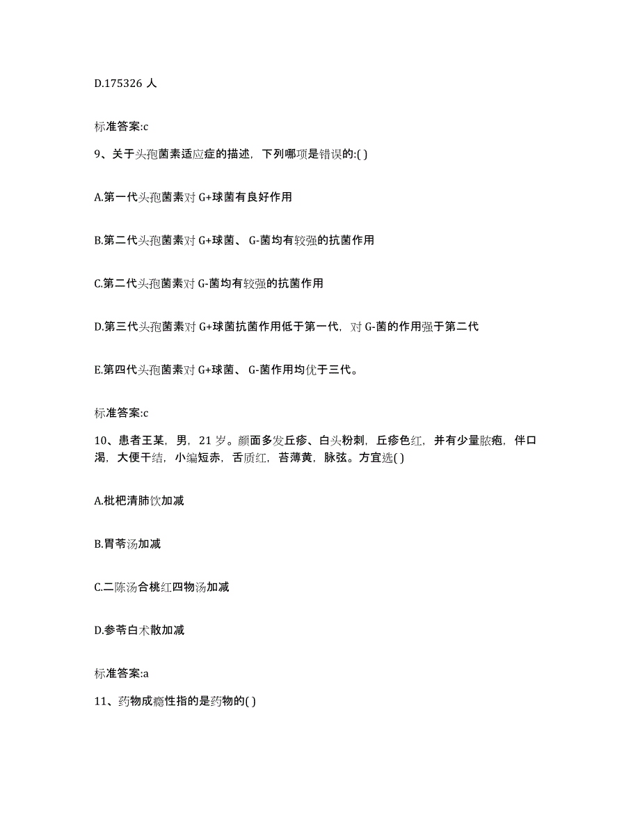 备考2023山东省济南市天桥区执业药师继续教育考试题库检测试卷A卷附答案_第4页