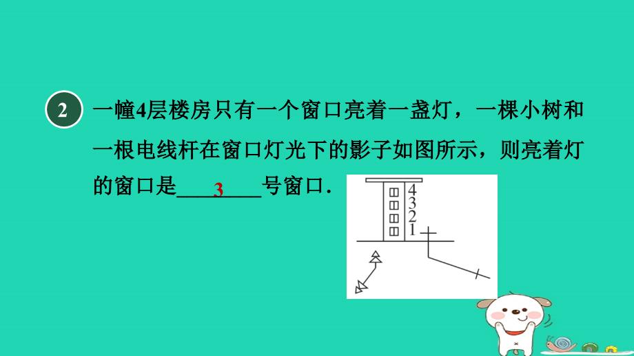 2024九年级数学下册第6章图形的相似练素养6.6图形的位似2中心投影习题课件新版苏科版_第4页