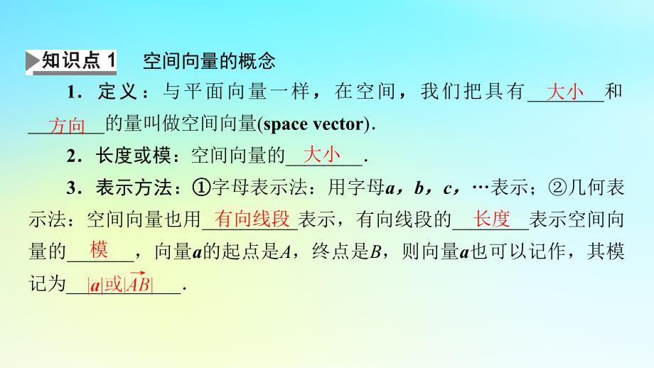 新教材2024版高中数学第一章空间向量与立体几何1.1空间向量及其运算1.1.1空间向量及其线性运算课件新人教A版选择性必修第一册_第4页