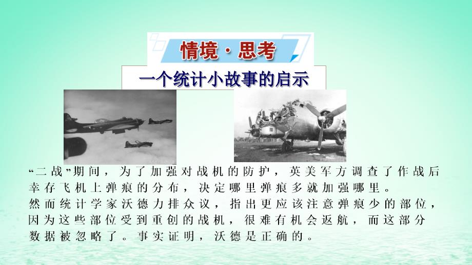 适用于新教材2023版高中数学第九章统计9.2用样本估计总体9.2.1总体取值规律的估计9.2.2总体百分位数的估计教学课件新人教A版必修第二册_第2页