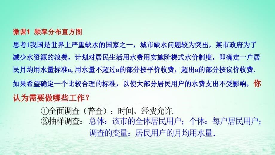 适用于新教材2023版高中数学第九章统计9.2用样本估计总体9.2.1总体取值规律的估计9.2.2总体百分位数的估计教学课件新人教A版必修第二册_第5页