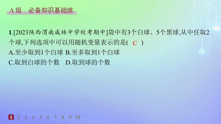 新教材2023_2024学年高中数学第六章概率2离散型随机变量及其分布列2.1随机变量分层作业课件北师大版选择性必修第一册_第2页