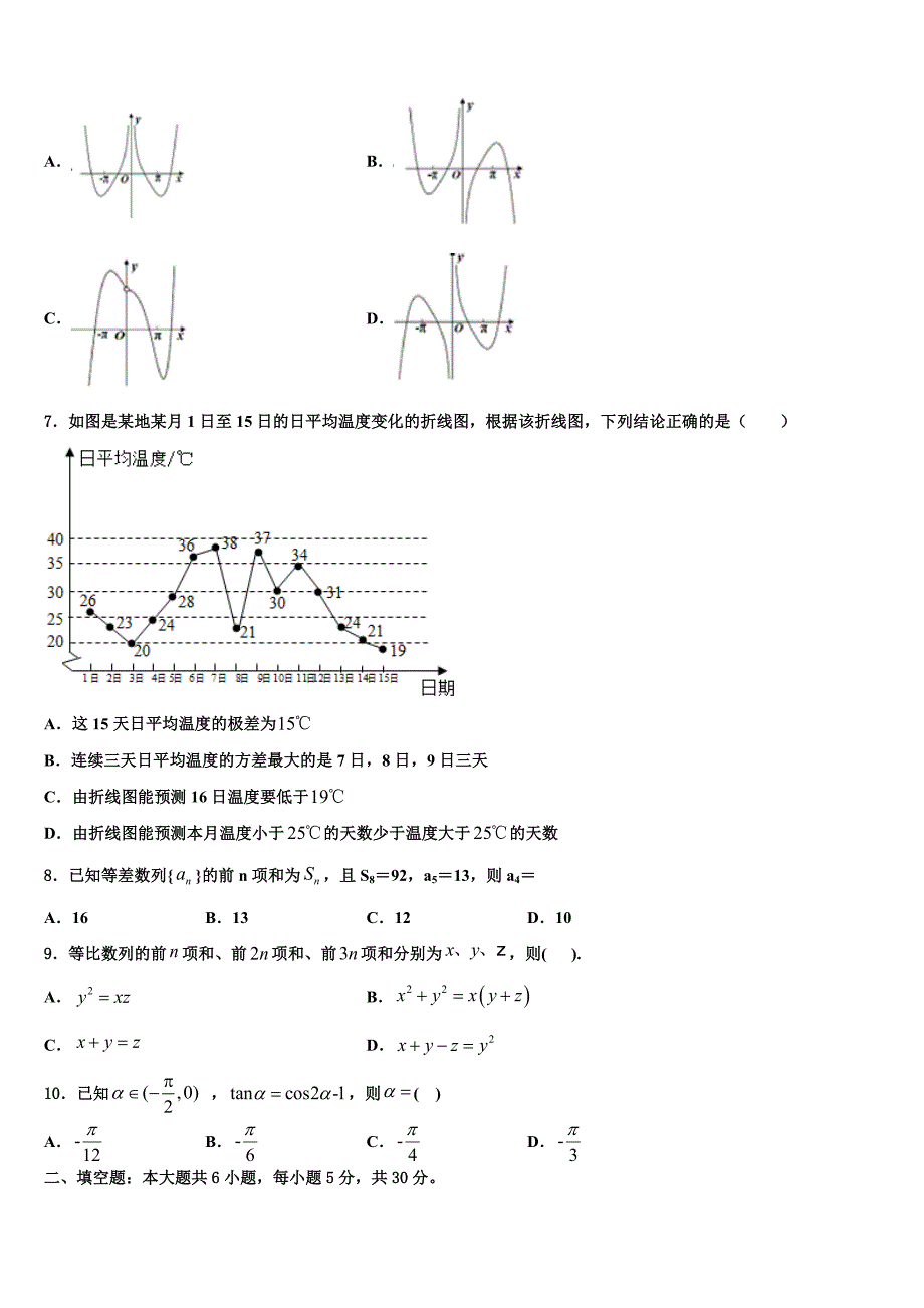 山东省平邑县第一中学2024年高一数学第二学期期末教学质量检测试题含解析_第2页