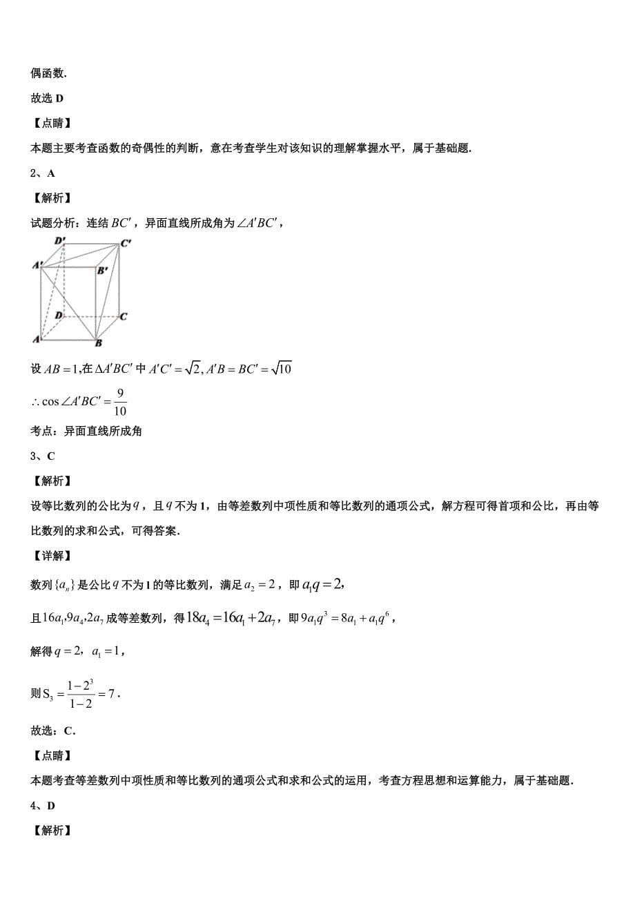 山东省平邑县第一中学2024年高一数学第二学期期末教学质量检测试题含解析_第5页