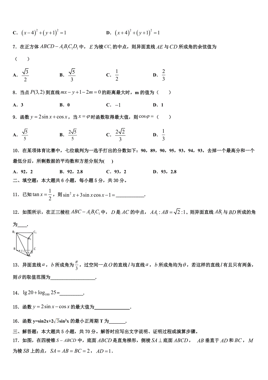 浙江省丽水、衢州、湖州三地市2024届高一数学第二学期期末联考模拟试题含解析_第2页