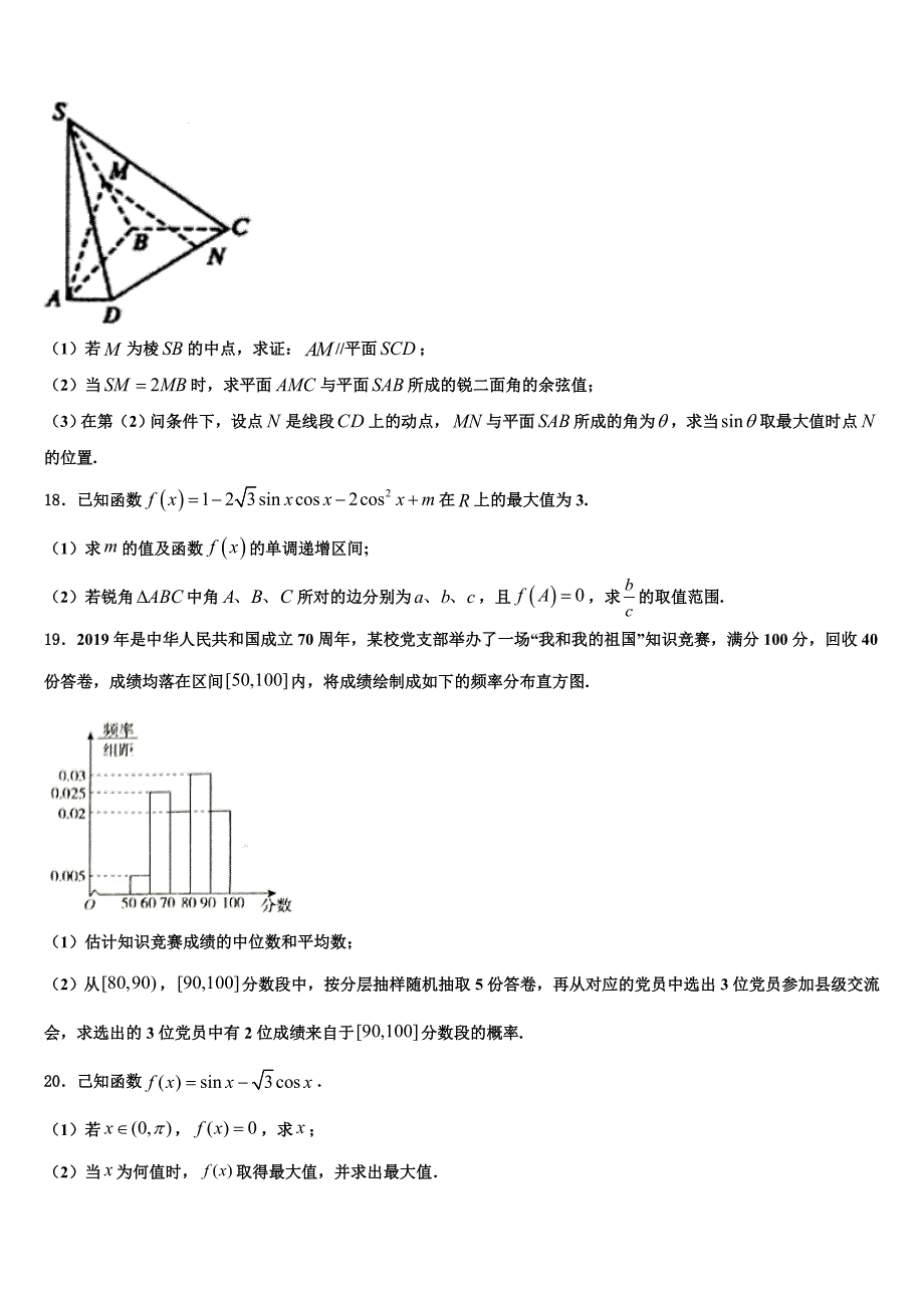 浙江省丽水、衢州、湖州三地市2024届高一数学第二学期期末联考模拟试题含解析_第3页