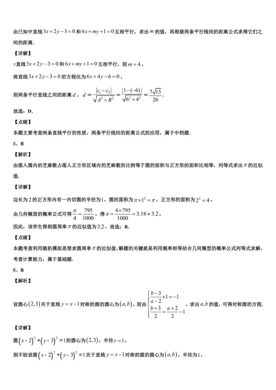 浙江省丽水、衢州、湖州三地市2024届高一数学第二学期期末联考模拟试题含解析_第5页