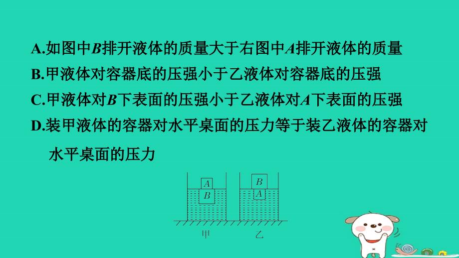 2024八年级物理下册提练第7招浮沉状态的判断课件新版教科版_第4页