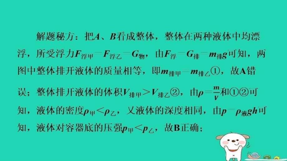 2024八年级物理下册提练第7招浮沉状态的判断课件新版教科版_第5页