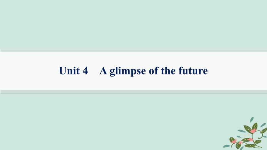 适用于新高考新教材备战2025届高考英语一轮总复习高考题型组合练Unit4Aglimpseofthefuture课件外研版选择性必修第三册_第1页