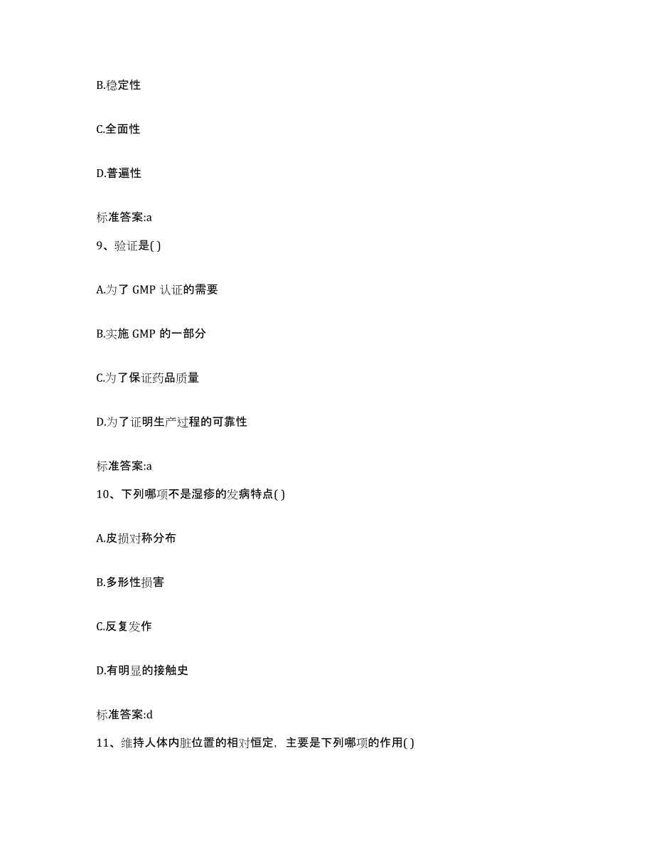 备考2023四川省乐山市市中区执业药师继续教育考试题库练习试卷A卷附答案_第4页