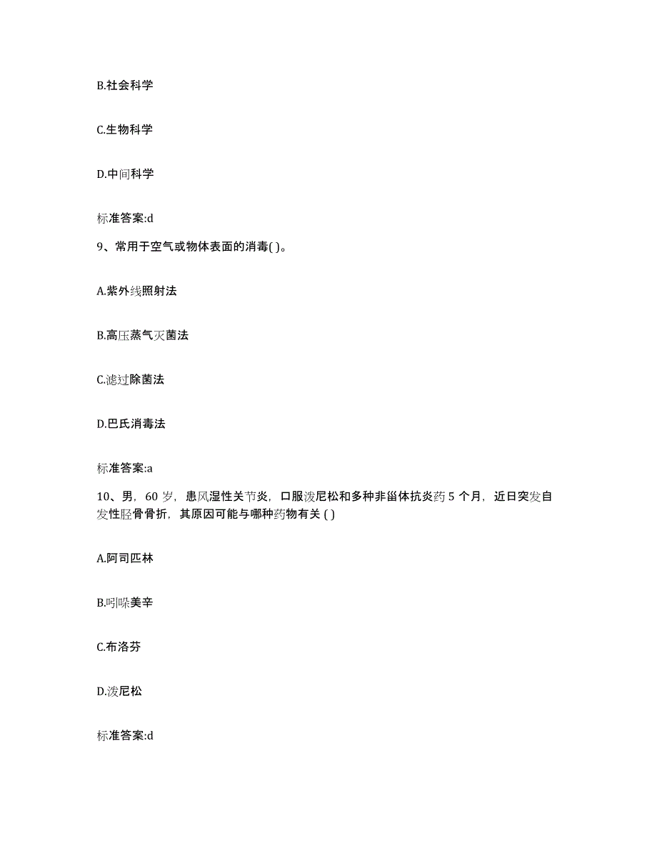 备考2023山东省滨州市沾化县执业药师继续教育考试题库练习试卷A卷附答案_第4页