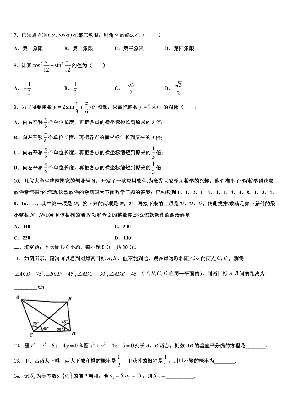 重庆市普通高中2023-2024学年高一数学第二学期期末质量检测试题含解析_第2页