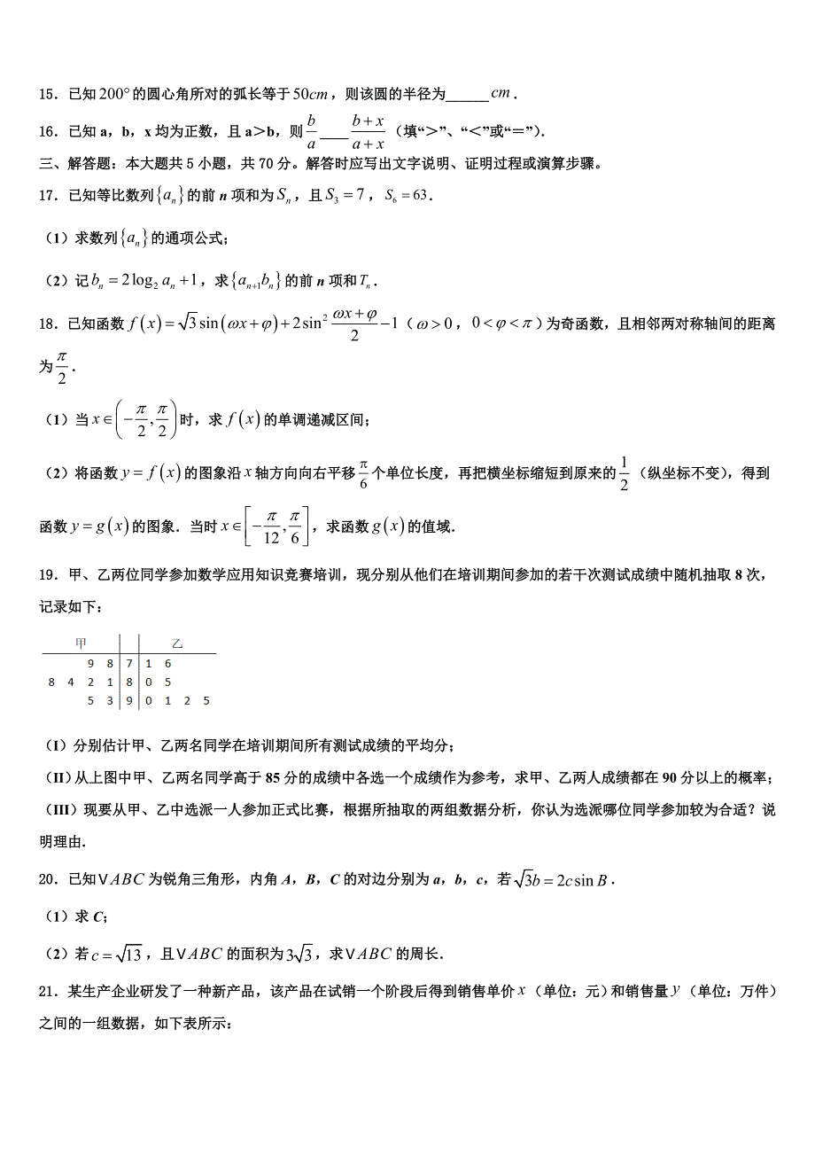 重庆市普通高中2023-2024学年高一数学第二学期期末质量检测试题含解析_第3页