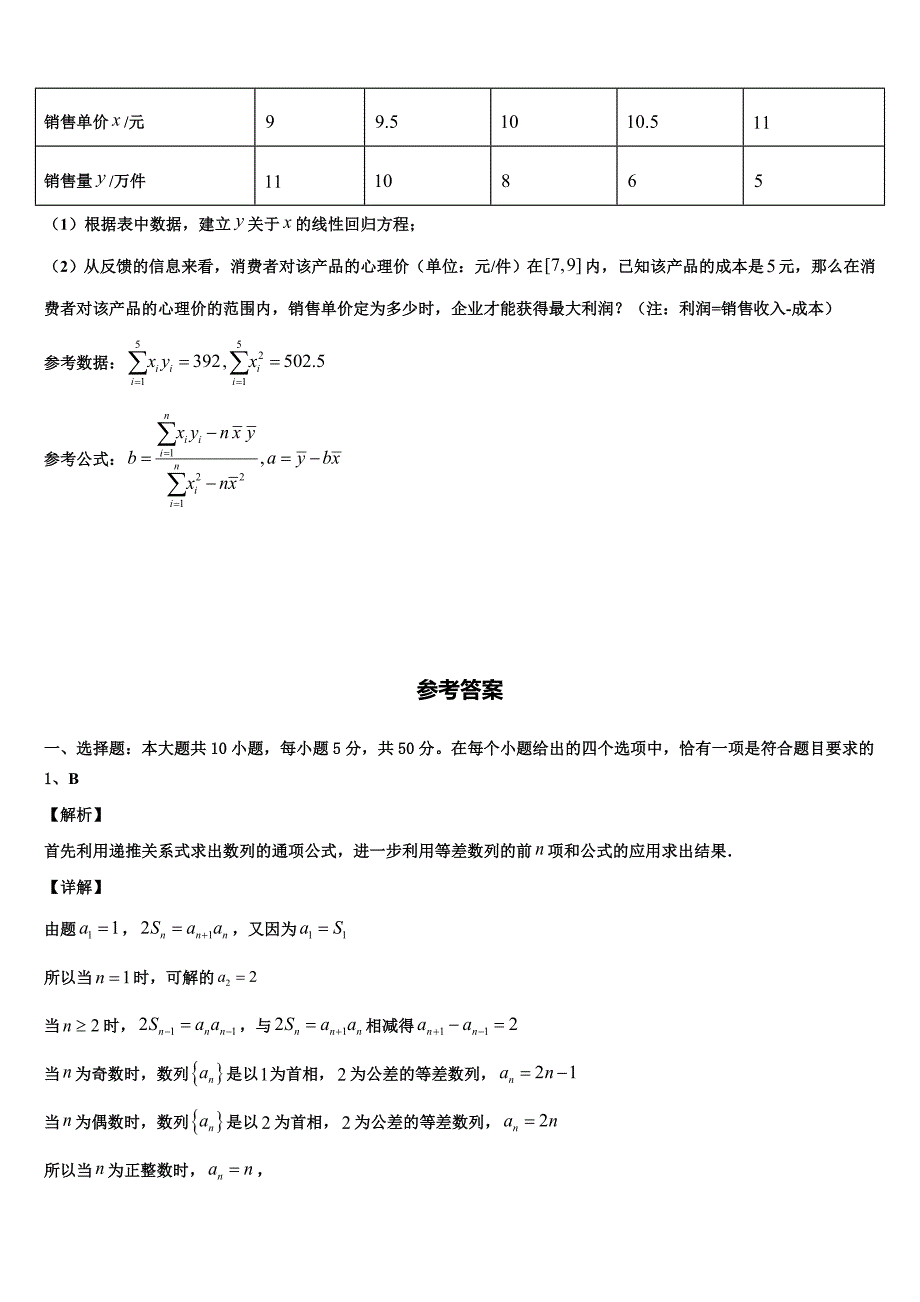 重庆市普通高中2023-2024学年高一数学第二学期期末质量检测试题含解析_第4页