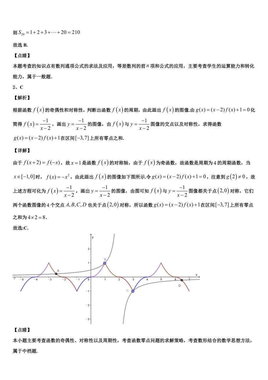 重庆市普通高中2023-2024学年高一数学第二学期期末质量检测试题含解析_第5页