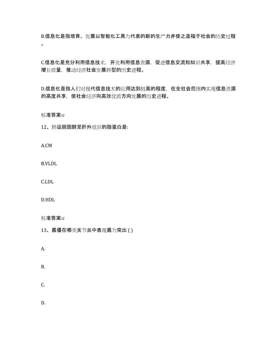 备考2023山东省济宁市梁山县执业药师继续教育考试押题练习试题B卷含答案_第5页