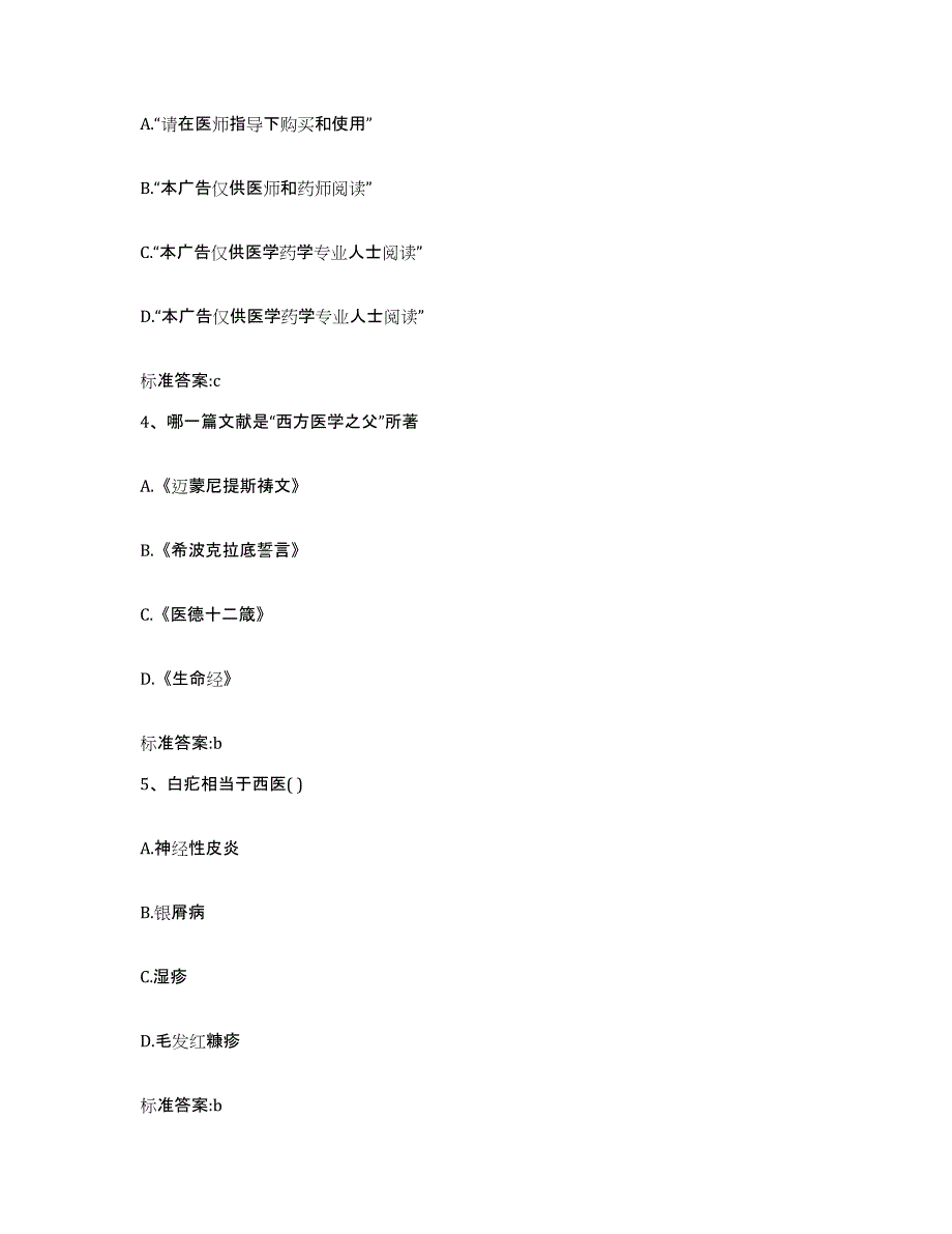 备考2023安徽省黄山市歙县执业药师继续教育考试过关检测试卷B卷附答案_第2页