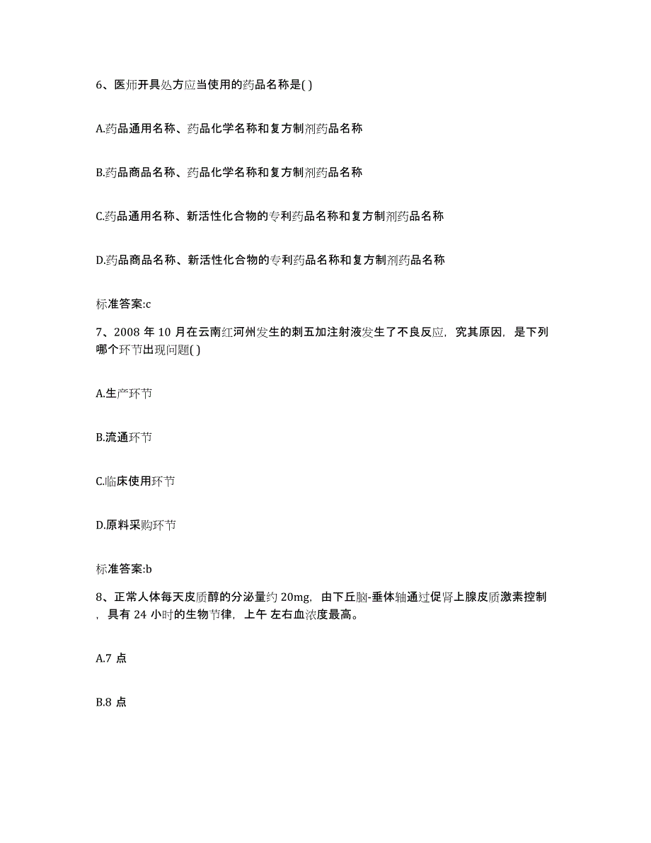 备考2023安徽省黄山市歙县执业药师继续教育考试过关检测试卷B卷附答案_第3页