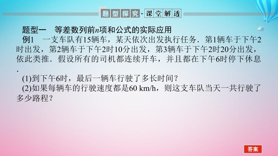 新教材2023版高中数学第一章数列2等差数列2.2等差数列的前n项和第2课时等差数列的前n项和二课件北师大版选择性必修第二册_第2页