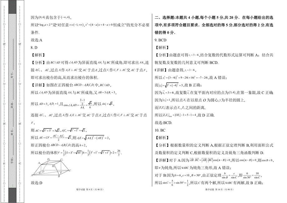 人教版2023--2024学年度第二学期高一数学下册期末测试卷及答案（含四套题）17_第5页