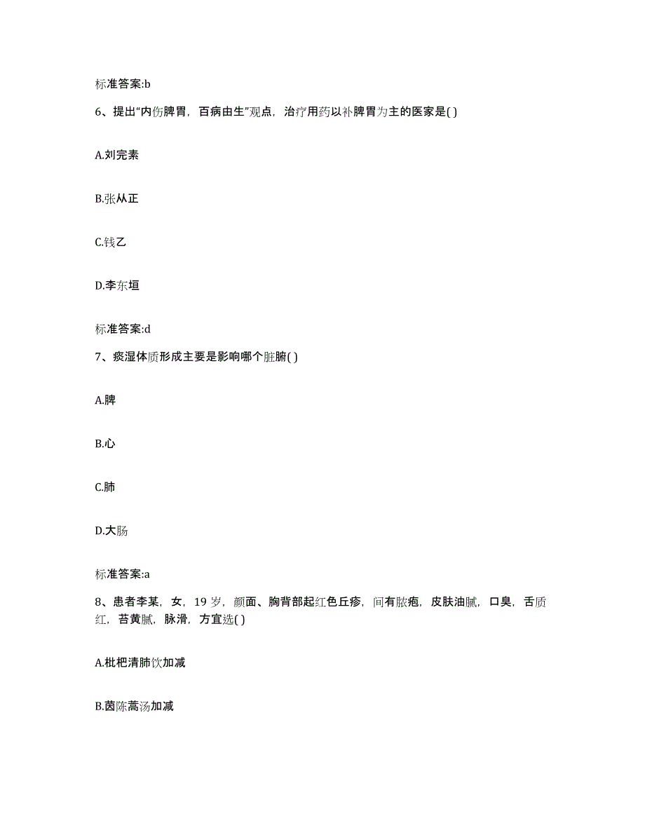 备考2023四川省绵阳市安县执业药师继续教育考试综合练习试卷A卷附答案_第3页