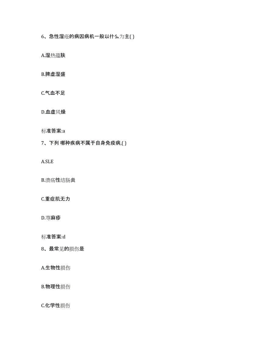 备考2023山东省滨州市无棣县执业药师继续教育考试考前自测题及答案_第3页