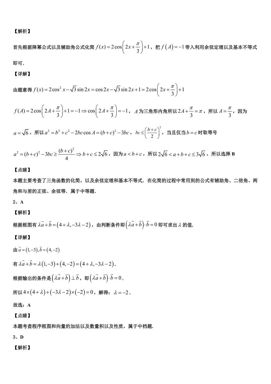 湖北省普通高中协作体2024年高一下数学期末监测模拟试题含解析_第5页