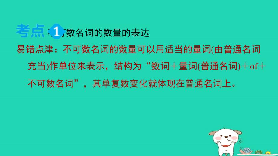 河南省2024七年级英语下册Unit10I'dlikesomenoodles易错考点专练课件新版人教新目标版_第2页