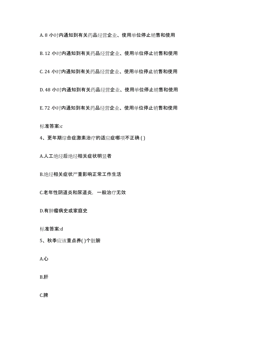 备考2023山西省太原市阳曲县执业药师继续教育考试通关试题库(有答案)_第2页