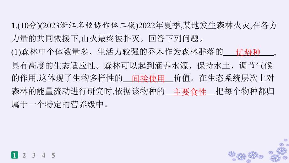 适用于新高考新教材浙江专版2025届高考生物一轮总复习考前增分特训非选择题限时练1课件浙科版_第2页