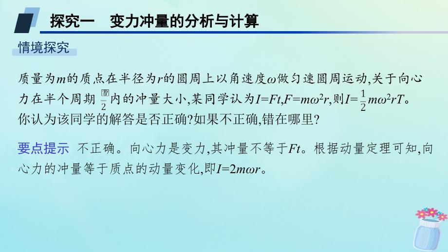 新教材2023_2024学年高中物理第1章动量及其守恒定律习题课动量定理的应用课件鲁科版选择性必修第一册_第4页