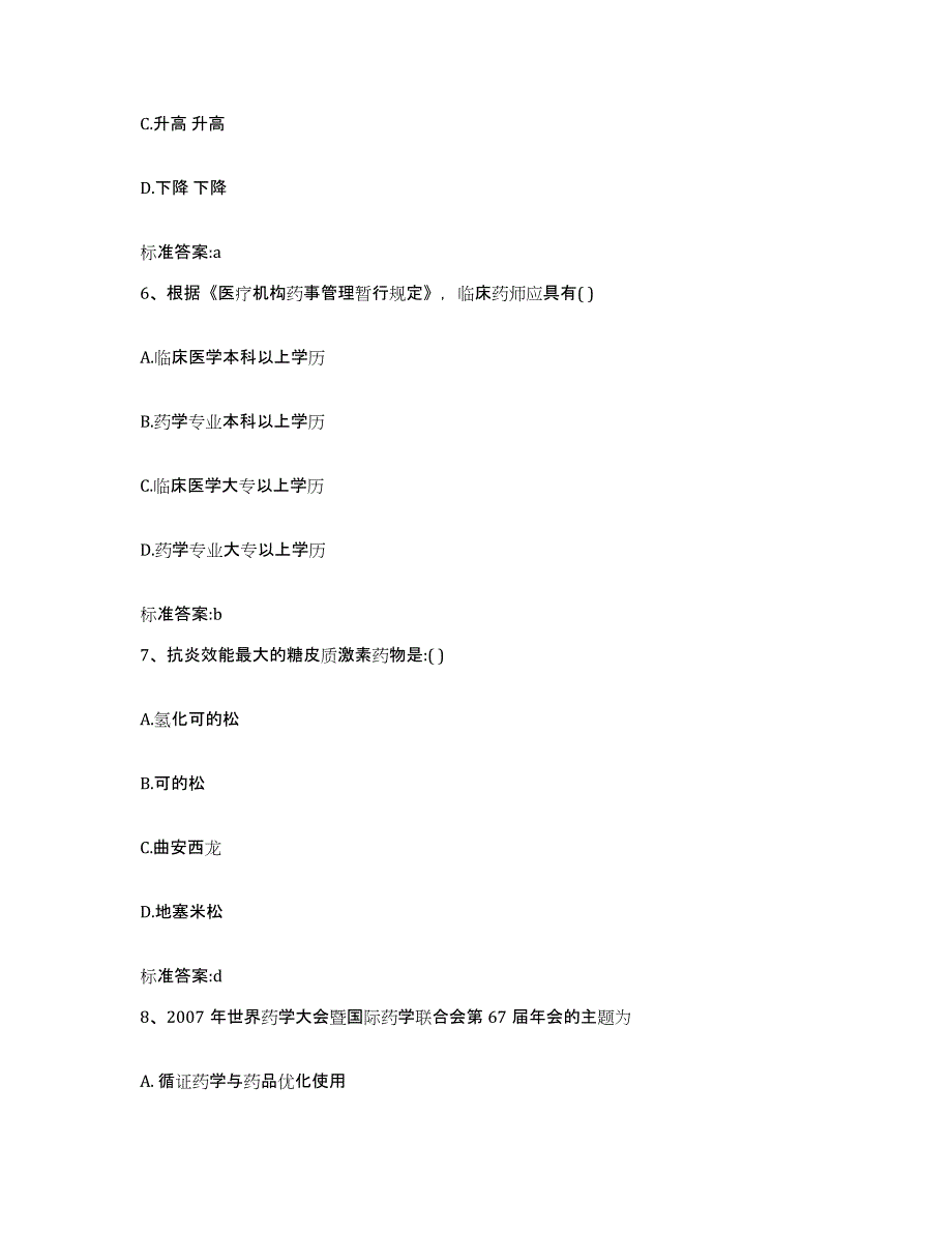 备考2023山西省晋中市执业药师继续教育考试题库检测试卷A卷附答案_第3页