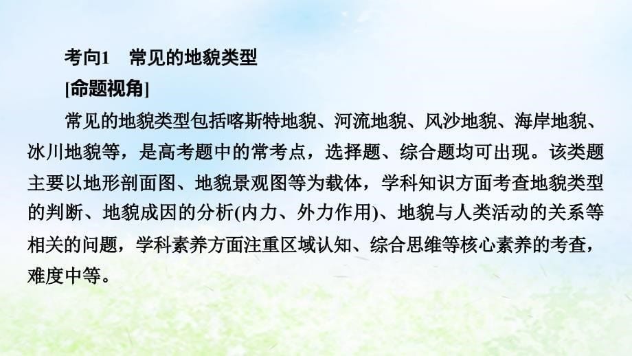 新教材2024版高中地理第4章地貌章末整合提升课件新人教版必修第一册_第5页