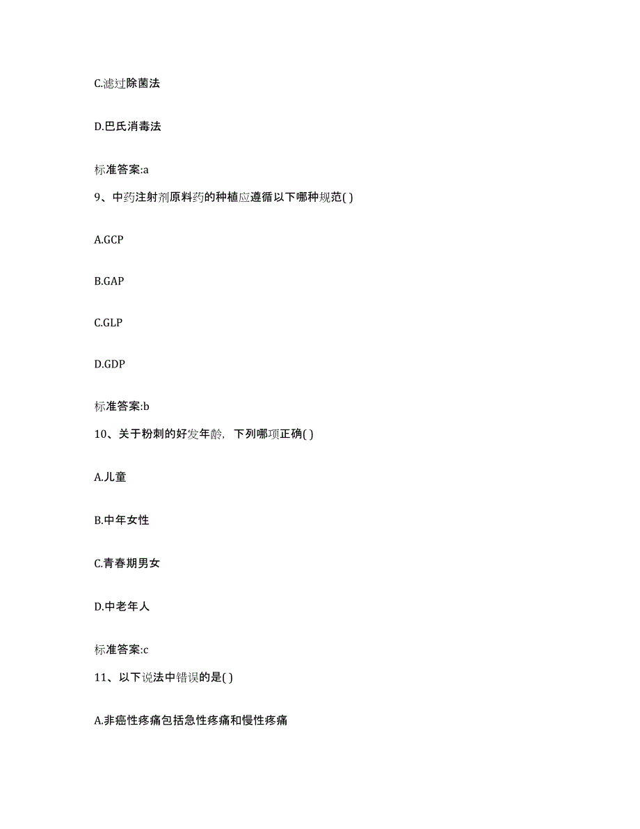 备考2023山东省菏泽市曹县执业药师继续教育考试能力提升试卷A卷附答案_第4页