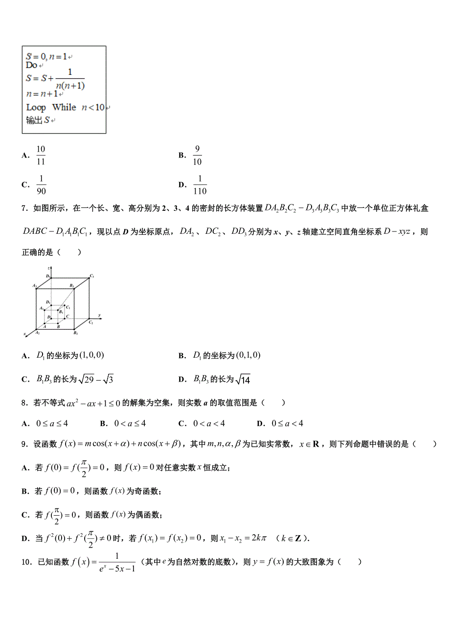 江西省吉安市四校2023-2024学年高一下数学期末统考试题含解析_第2页