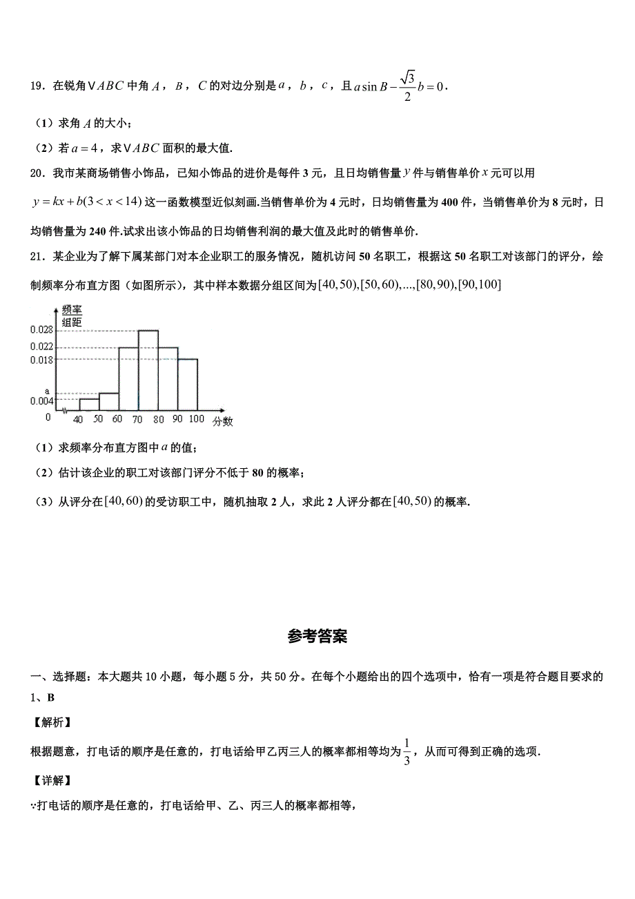 江西省吉安市四校2023-2024学年高一下数学期末统考试题含解析_第4页