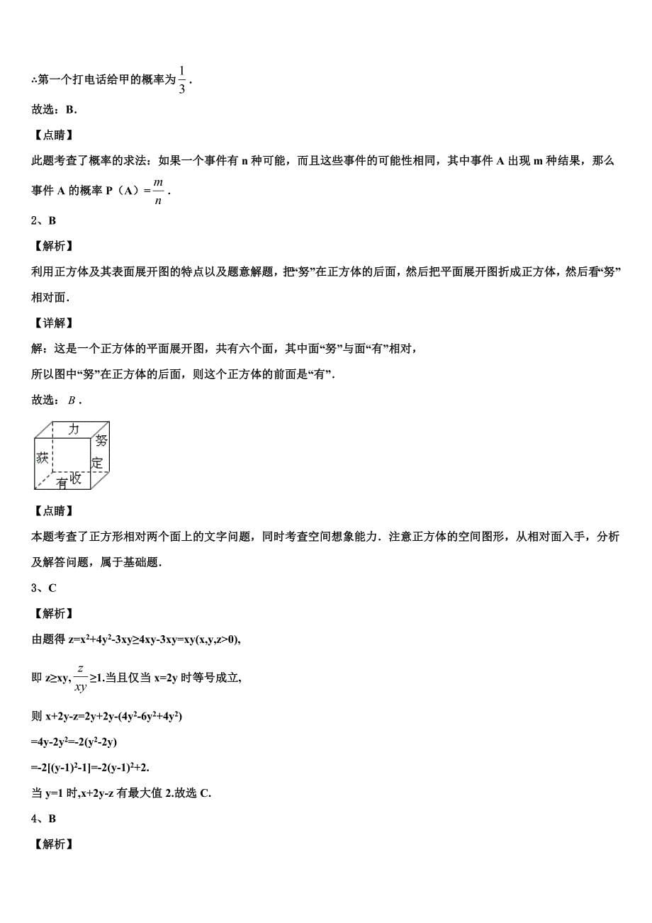 江西省吉安市四校2023-2024学年高一下数学期末统考试题含解析_第5页